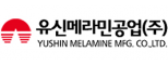 유신메라민공업㈜