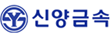 신양금속공업(주)
