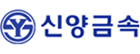 신양금속공업(주)