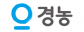 (주)경농