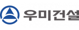 우미건설(주)