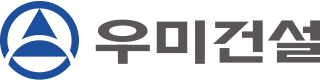 우미건설(주)