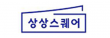 (주)상상스퀘어