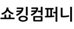 쇼킹컴퍼니