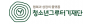 (재)청소년그루터기재단