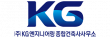 ㈜KG엔지니어링종합건축사사무소
