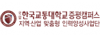 국립한국교통대학교산학협력단