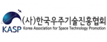 한국우주기술진흥협회 