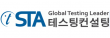 ㈜STA테스팅컨설팅
