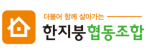 한지붕협동조합