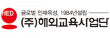 (주)해외교육사업단