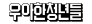 (주)우아한청년들