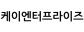 케이엔터프라이즈