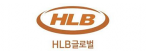 HLB글로벌 서울지점
