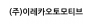 (주)이레카오토모티브