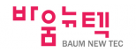 (주)바움뉴텍