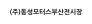 (주)동성모터스부산전시장