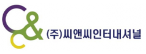 (주)씨앤씨인터내셔널