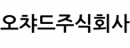 오챠드(주)