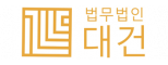 법무법인 대건
