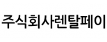 주식회사렌탈페이
