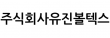 주식회사유진볼텍스