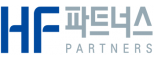 에이치에프파트너스(주)