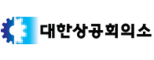 대한상공회의소