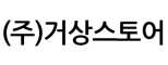 (주)거상스토어