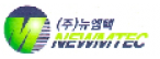 (주)뉴엠텍