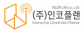 (주)인코플랜