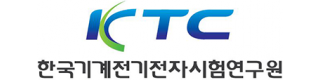 (재)한국기계전기전자시험연구원