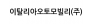 이탈리아오토모빌