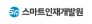 (사)스마트미디어인재개발원
