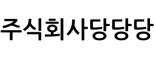 주식회사당당당