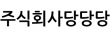 주식회사당당당