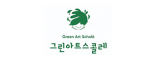 (주)그린아트스콜레