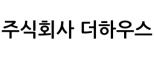 주식회사 더하우스