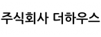주식회사 더하우스