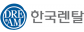 한국렌탈㈜