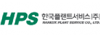 한국플랜트서비스(주)