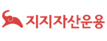 지지자산운용㈜