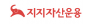 지지자산운용㈜