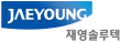 재영솔루텍㈜