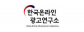 한국온라인광고연구소 