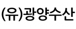 (유)광양수산