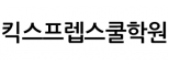 킥스프렙스쿨학원