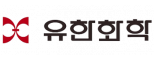 (주)유한화학