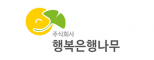 (주)행복은행나무