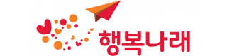 행복나래주식회사